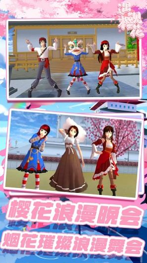 樱校少女模拟器游戏下载最新版