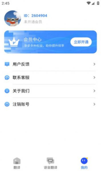 文心翻译君app安卓版下载 v1.0.2 screenshot 3