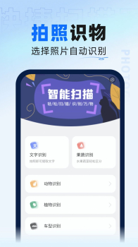 迅捷扫描大师app安卓版下载 v1.0.0 screenshot 1