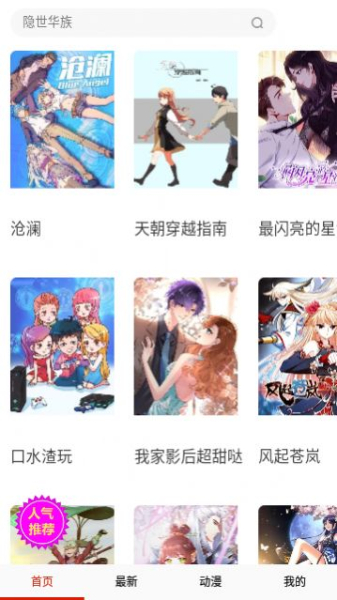 G漫画阅读软件app