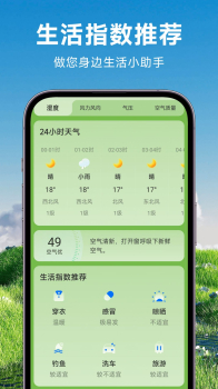 理想天气下载app安卓版 v1.0.00 screenshot 3