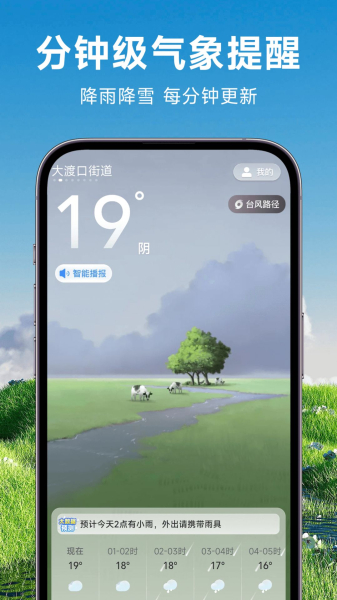理想天气下载app安卓版