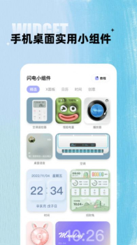 闪电小组件app最新版官方下载 v1.7.0 screenshot 2