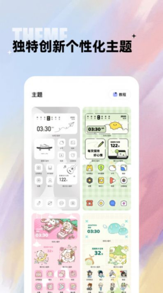 闪电小组件app最新版官方下载