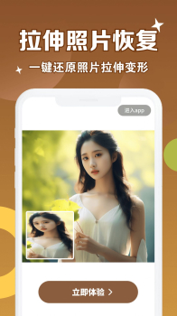 老照片修复管家app官方版下载 v 1.1.11.01 screenshot 2