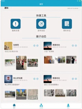 崇华物业官方版app最新下载 v1.0 screenshot 1