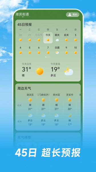 长乐天气app官方版