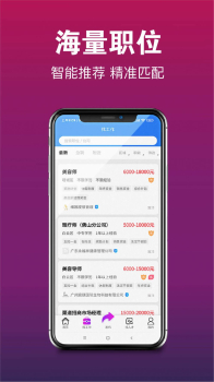678美业人才网app安卓版 v1.0.5 screenshot 3