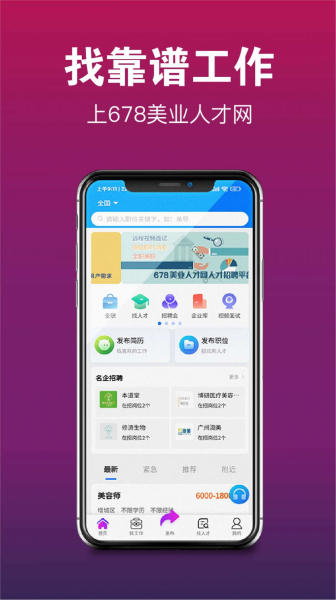 678美业人才网app安卓版
