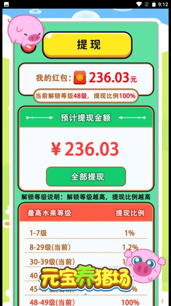 元宝养猪场官方安卓版