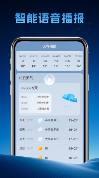 长安天气app官方版