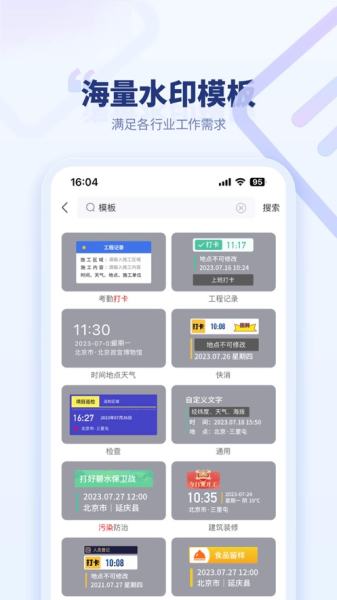 快搭水印相机软件最新版