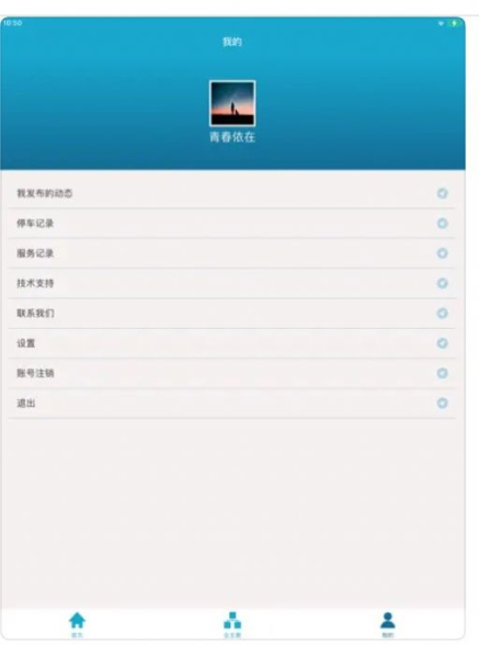 崇华物业官方版app最新下载