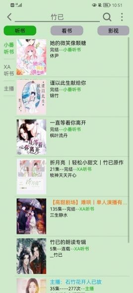 飞鸟听书app官方版