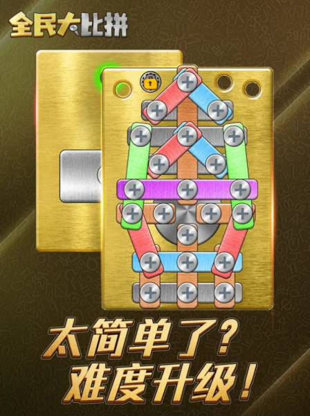 全民大比拼游戏最新免广告