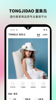 童集岛童装批发app官方版 v1.0.0 screenshot 3