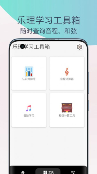 五线谱识谱练习app安卓版 v1.0 screenshot 4