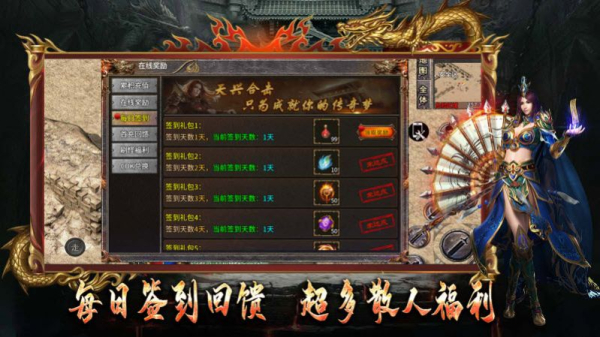 天兴传奇手游官方版