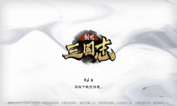 三国志创世官方安卓版 v1.0 screenshot 2