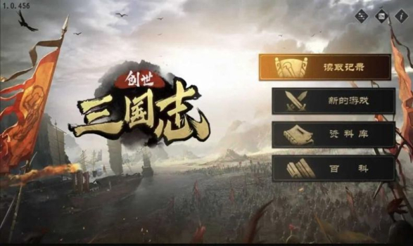 三国志创世官方安卓版 v1.0 screenshot 1