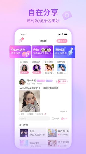 世纪佳缘app下载安装最新版