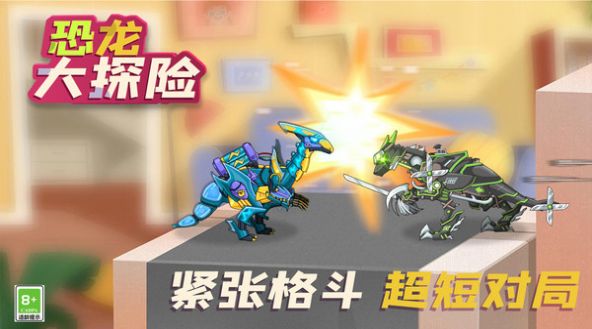 恐龙大探险游戏最新版