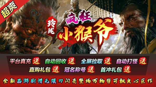 玲珑疯狂小猴爷手游官方最新版