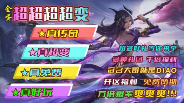 金蛋超超超超变手游官方正版