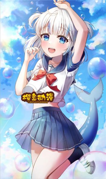 樱岛动漫下载app免费安卓版
