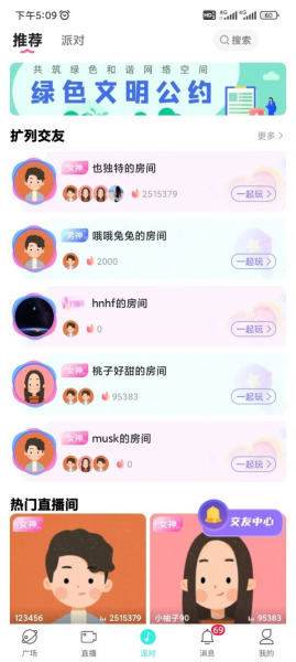 声柚星球语音交友官方版app