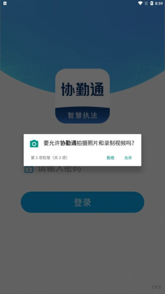 协勤通下载app安卓版
