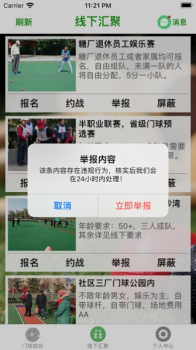 夕阳汇门球app官方版 v1.0.0 screenshot 7