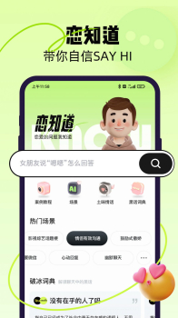 恋知道社交平台app v1.0.0 screenshot 2