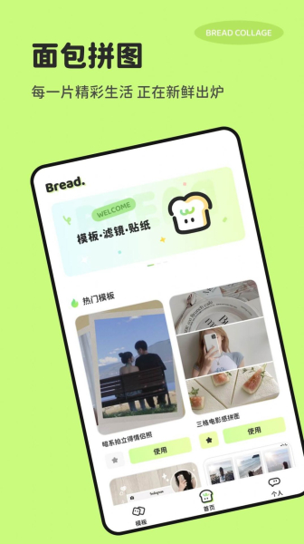 面包拼图app安卓版