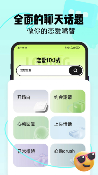 恋知道社交平台app