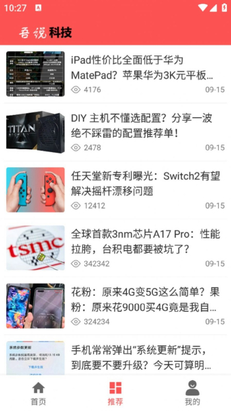吾说科技下载app最新版
