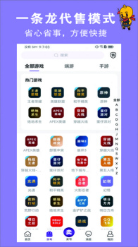 轻鸭代售游戏交易软件 v1.0.0 screenshot 6