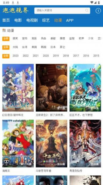 泡泡视界软件app下载安装