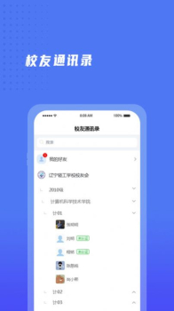 辽宁轻工校友会官方下载安装2023 v1.1.8 screenshot 2