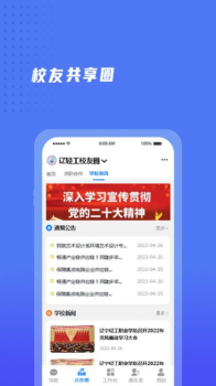 辽宁轻工校友会官方下载安装2023 v1.1.8 screenshot 3