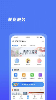 辽宁轻工校友会官方下载安装2023 v1.1.8 screenshot 4