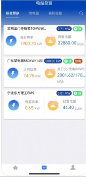 光储能量云监控软件app v1.0 screenshot 4