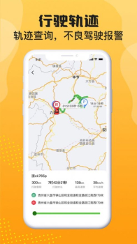 晟乐查车管理软件app v1.0.6 screenshot 6