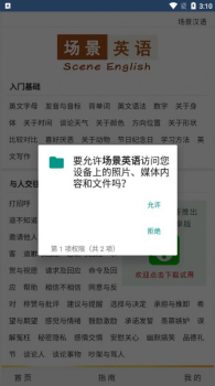 场景英语软件app下载 v1.0 screenshot 3