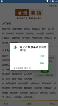 场景英语软件app下载 v1.0 screenshot 2