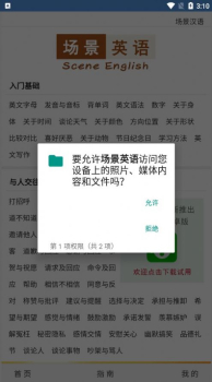 场景英语软件app下载 v1.0 screenshot 7