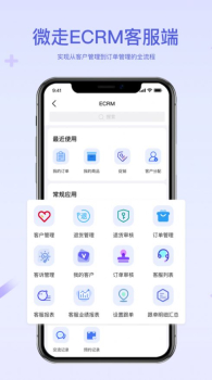 微走企业管理软件 v1.0.4 screenshot 1