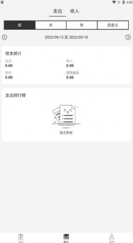 记账Ledger软件app下载安装 v1.2.0 screenshot 3