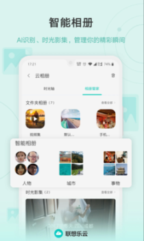 联想乐云app最新版下载安装 v6.8.0.99 screenshot 3