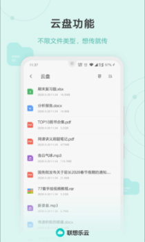 联想乐云app最新版下载安装 v6.8.0.99 screenshot 4